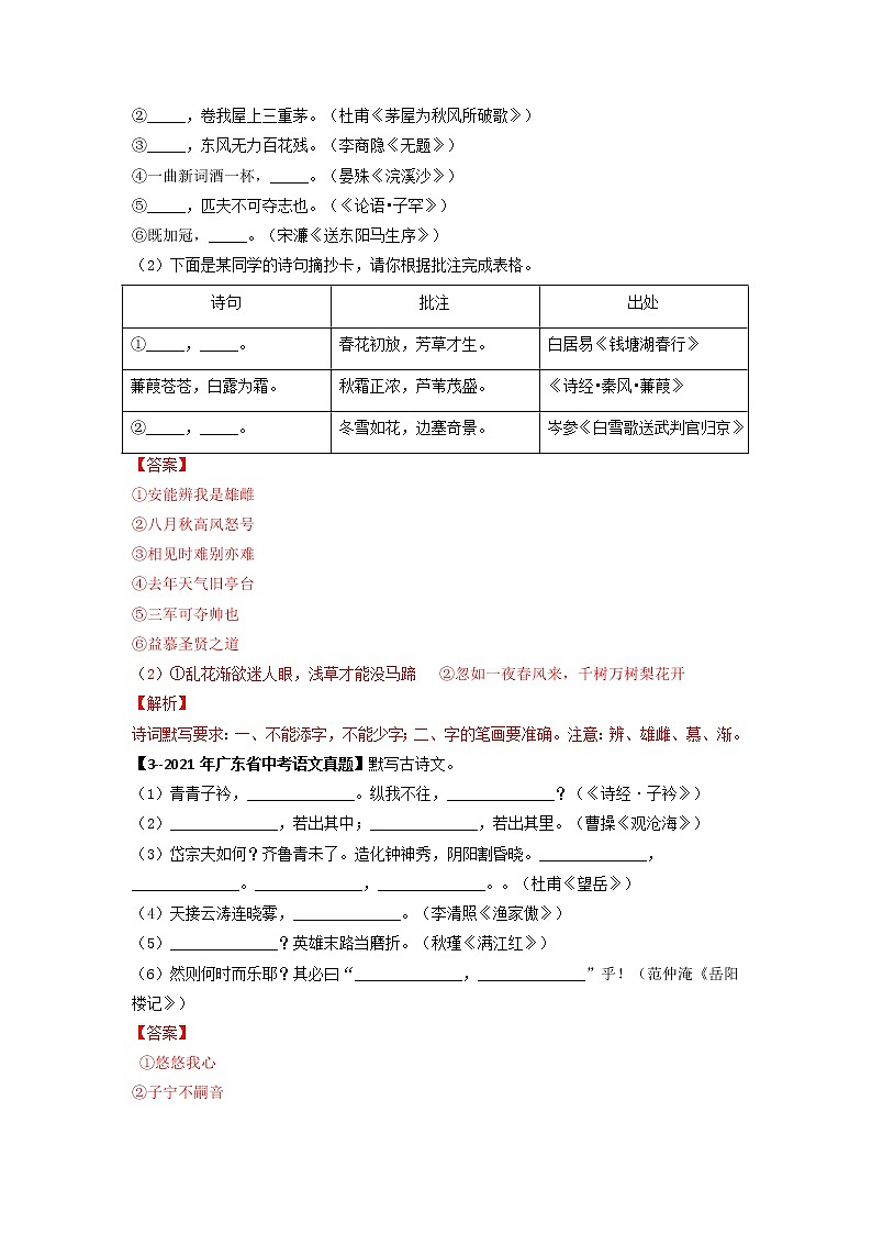 专题11   名句默写-备战2023年中考5年中考中考1年模拟语文分项汇编（广东专用）02