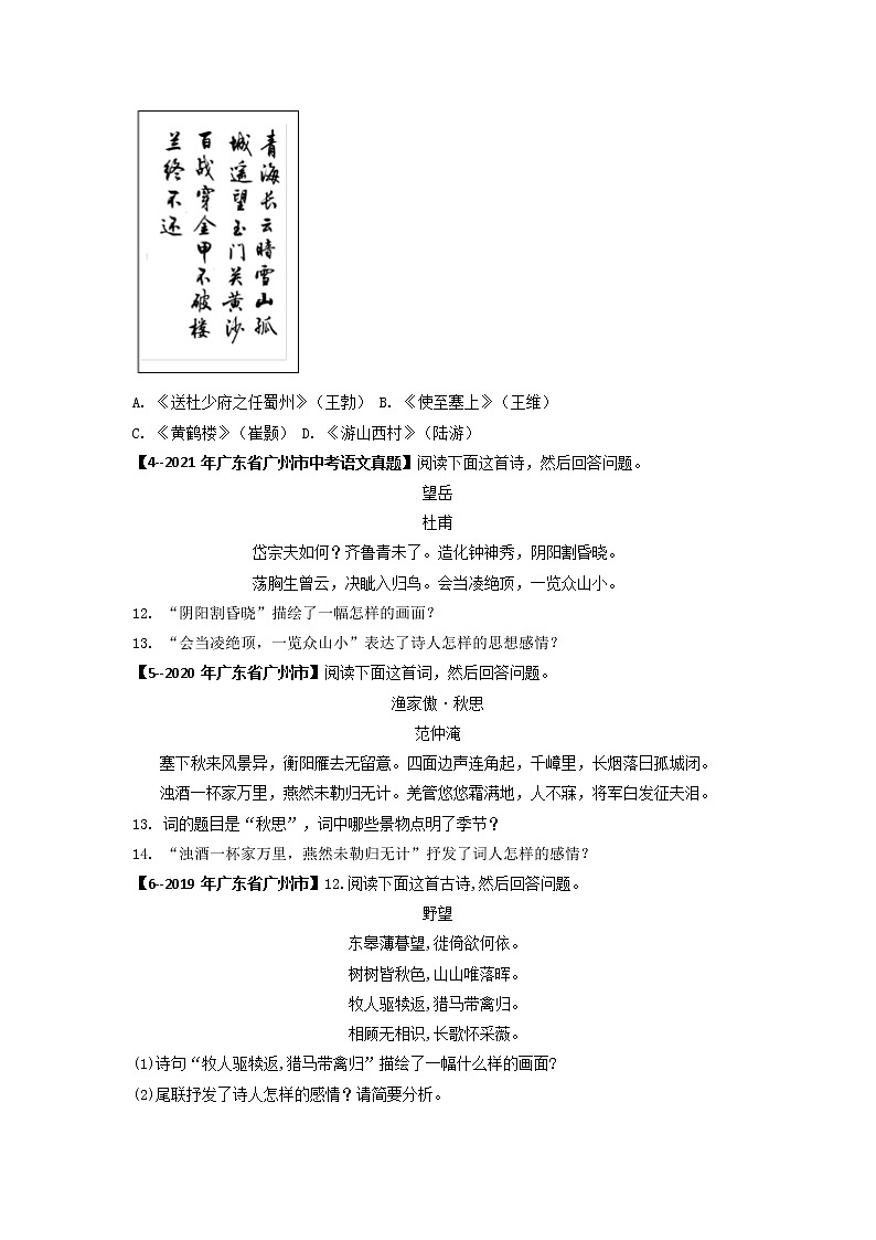 专题12   古诗词鉴赏 (原卷版）-备战2023年中考5年中考中考1年模拟语文分项汇编（广东专用）第2页