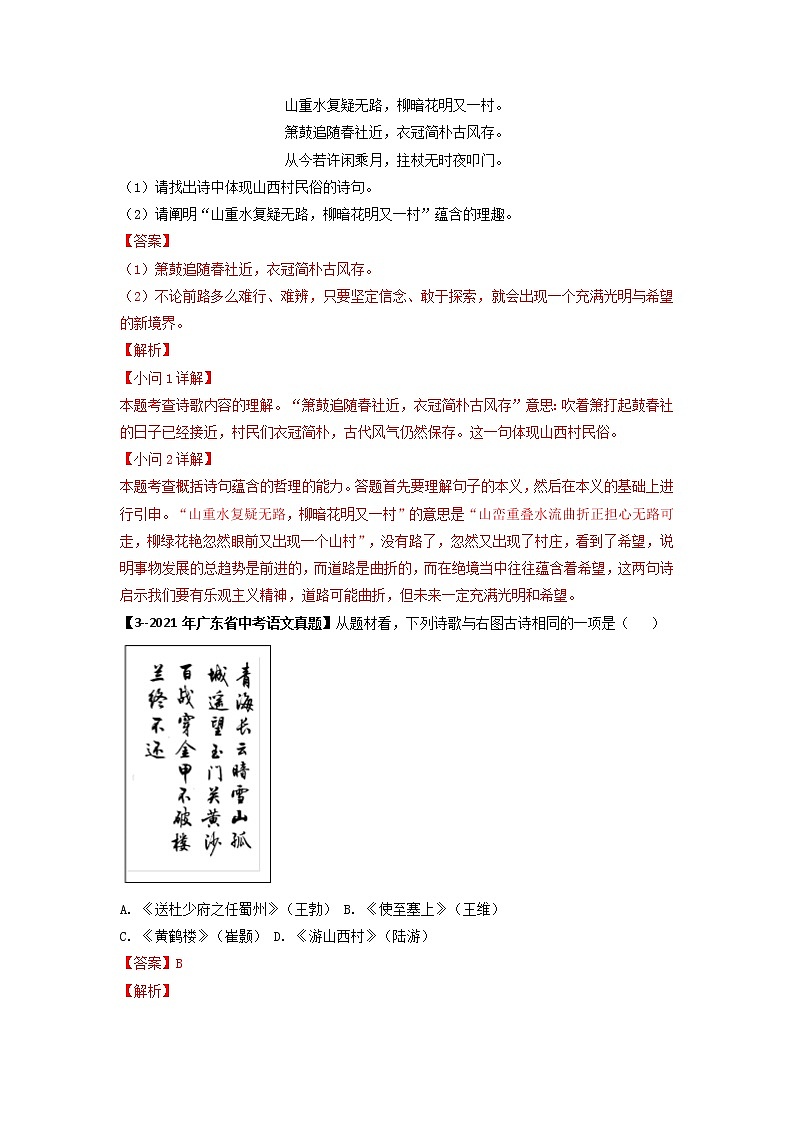 专题12   古诗词鉴赏 (解析版）-备战2023年中考5年中考中考1年模拟语文分项汇编（广东专用）第2页