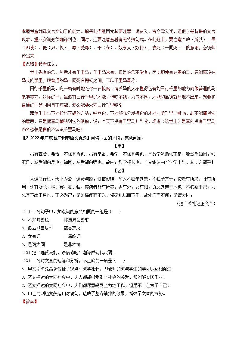 专题13   课内文言文阅读(解析版）-备战2023年中考5年中考中考1年模拟语文分项汇编（广东专用）第2页