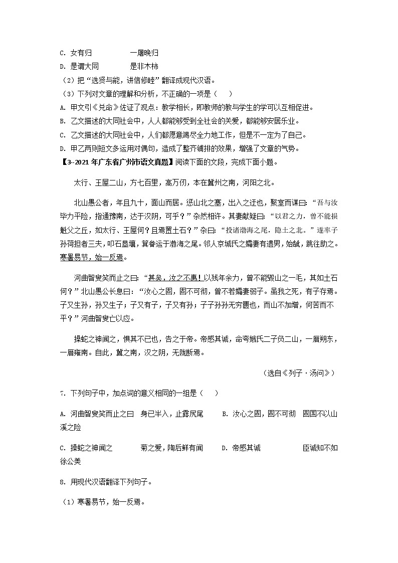 专题13   课内文言文阅读(原卷版）-备战2023年中考5年中考中考1年模拟语文分项汇编（广东专用）第2页