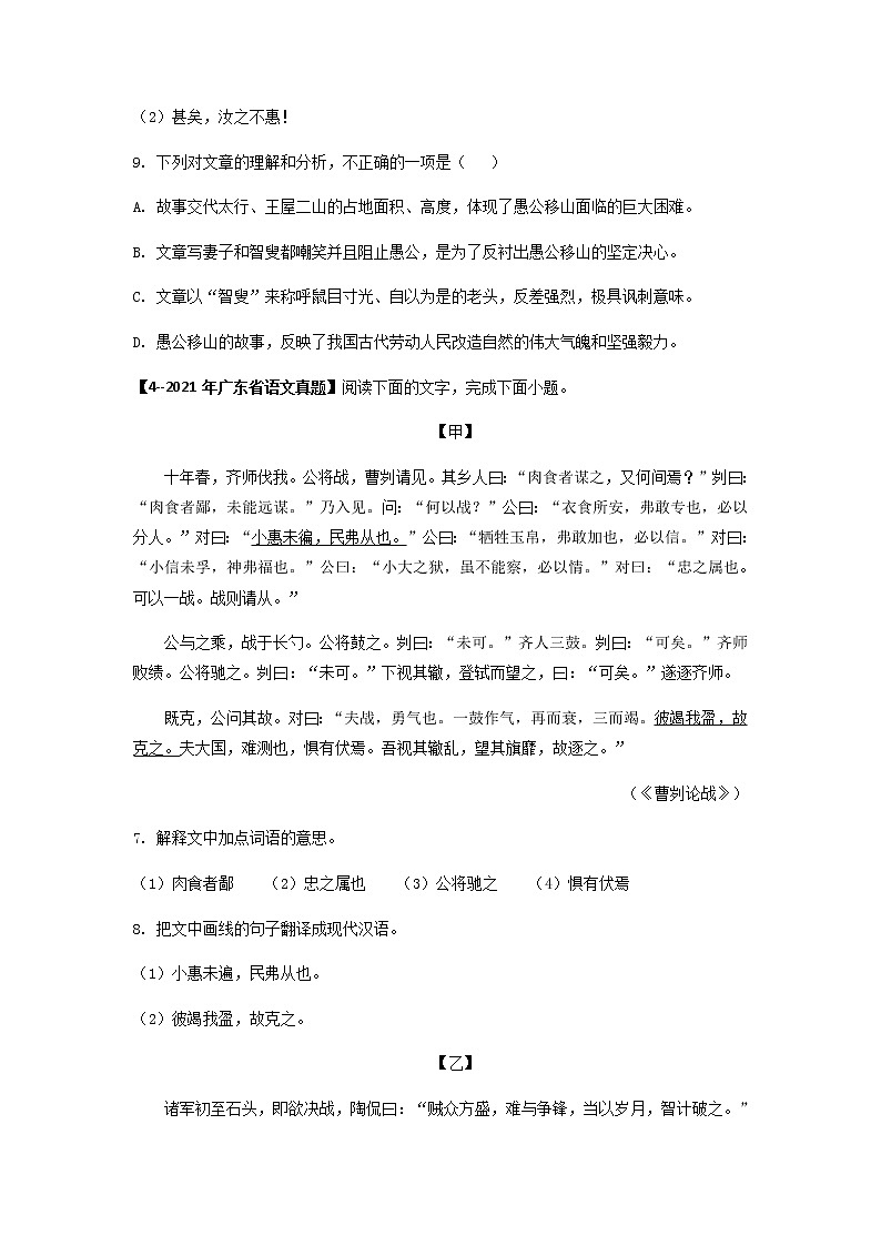 专题13   课内文言文阅读(原卷版）-备战2023年中考5年中考中考1年模拟语文分项汇编（广东专用）第3页