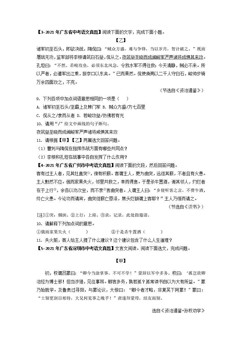 专题14   课外文言文阅读-备战2023年中考5年中考中考1年模拟语文分项汇编（广东专用）02