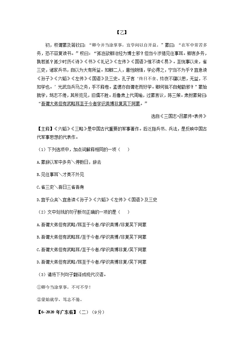 专题14   课外文言文阅读-备战2023年中考5年中考中考1年模拟语文分项汇编（广东专用）03