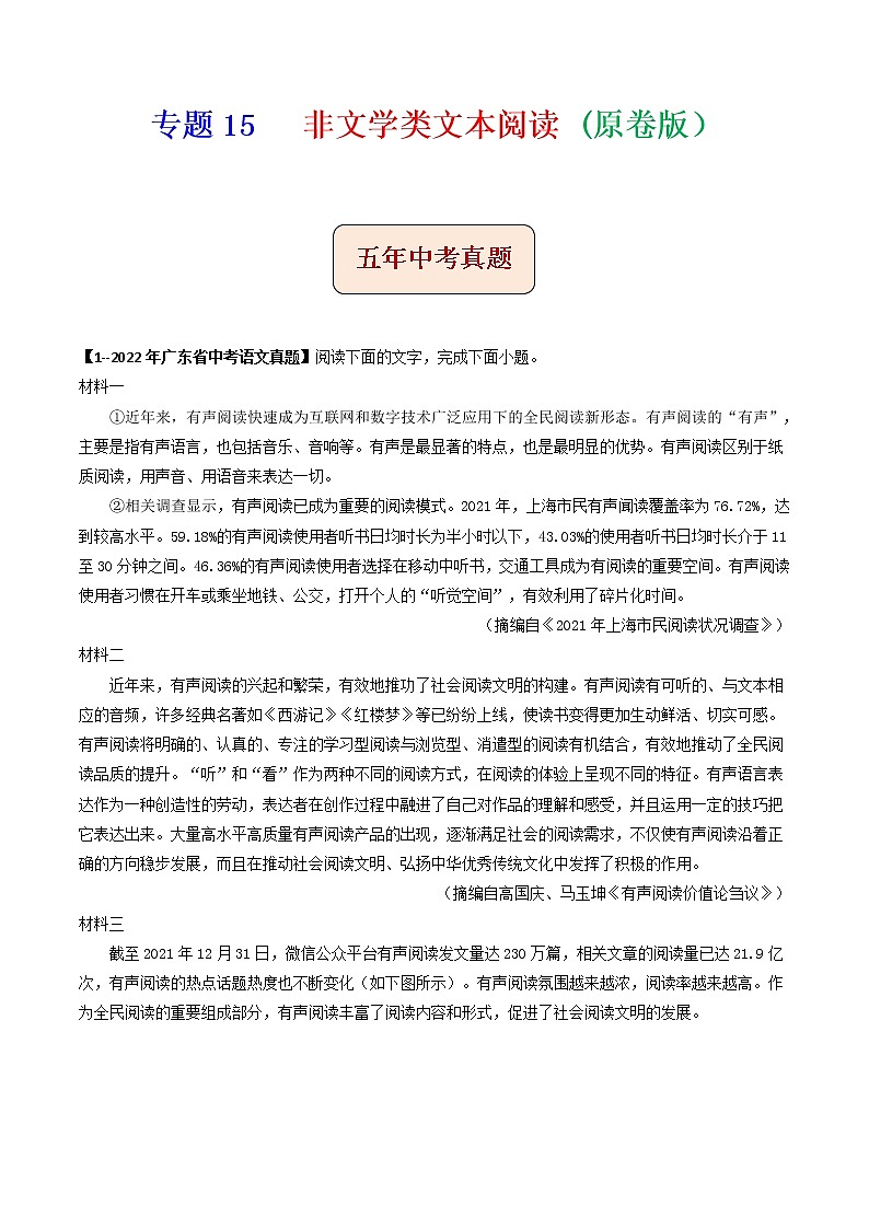 专题15   非文学类文本阅读-备战2023年中考5年中考中考1年模拟语文分项汇编（广东专用）01