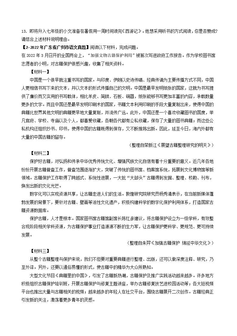 专题15   非文学类文本阅读-备战2023年中考5年中考中考1年模拟语文分项汇编（广东专用）03