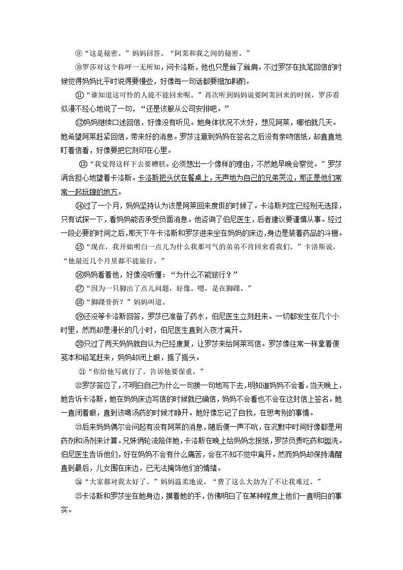 专题16   小说阅读-备战2023年中考5年中考中考1年模拟语文分项汇编（广东专用）02