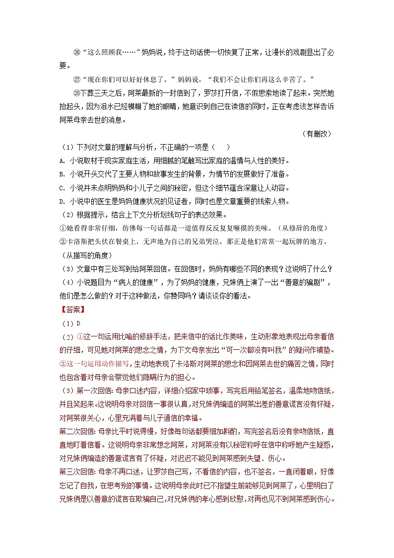 专题16   小说阅读-备战2023年中考5年中考中考1年模拟语文分项汇编（广东专用）03