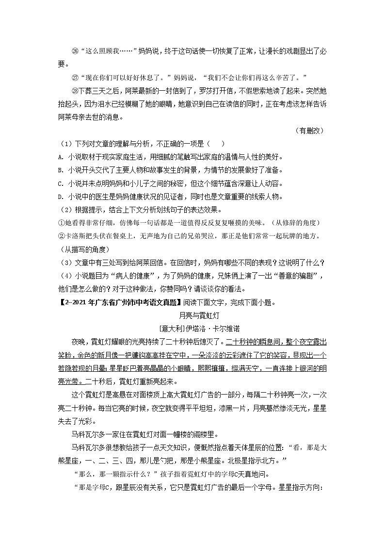 专题16   小说阅读-备战2023年中考5年中考中考1年模拟语文分项汇编（广东专用）03