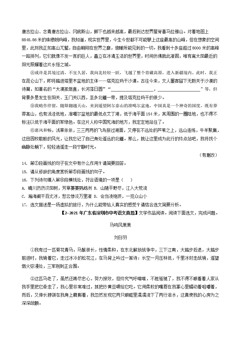 专题17   散文阅读-备战2023年中考5年中考中考1年模拟语文分项汇编（广东专用）02