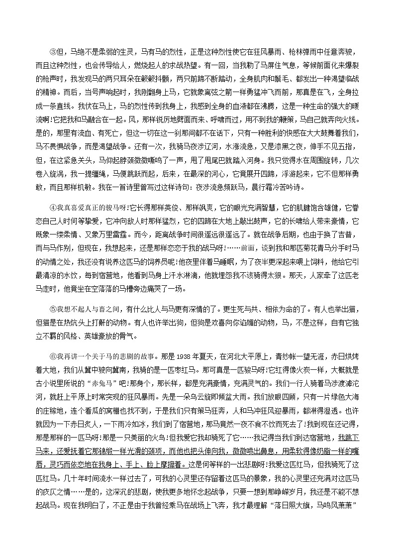 专题17   散文阅读-备战2023年中考5年中考中考1年模拟语文分项汇编（广东专用）03
