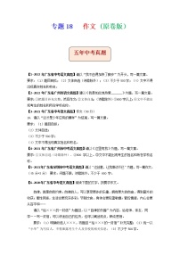 专题18   作文-备战2023年中考5年中考中考1年模拟语文分项汇编（广东专用）