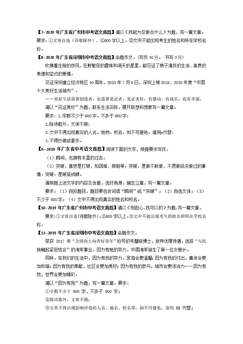专题18   作文-备战2023年中考5年中考中考1年模拟语文分项汇编（广东专用）02