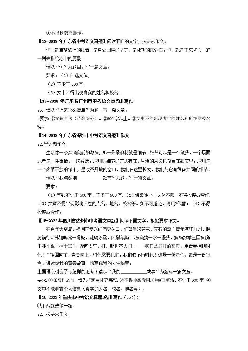 专题18   作文-备战2023年中考5年中考中考1年模拟语文分项汇编（广东专用）03
