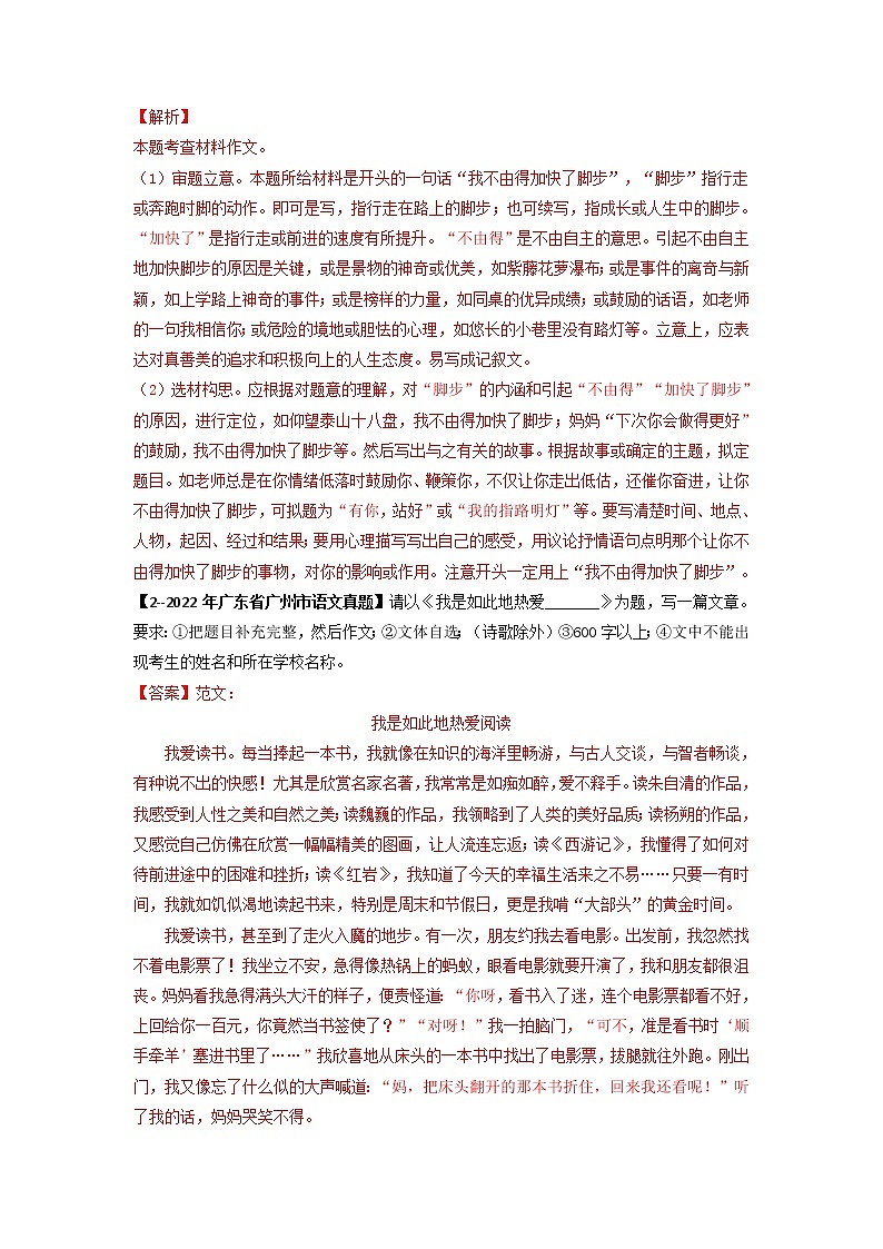 专题18   作文-备战2023年中考5年中考中考1年模拟语文分项汇编（广东专用）02