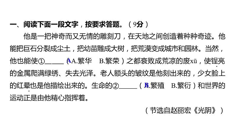 2023浙江中考语文 素养综合训练1　情境化综合练（一）课件PPT02