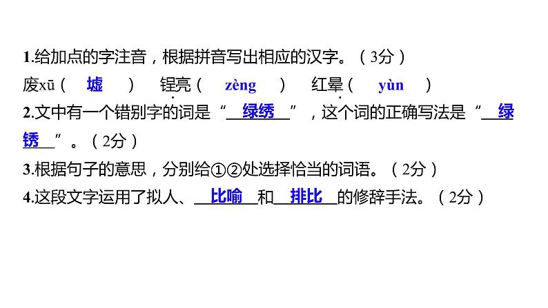 2023浙江中考语文 素养综合训练1　情境化综合练（一）课件PPT03