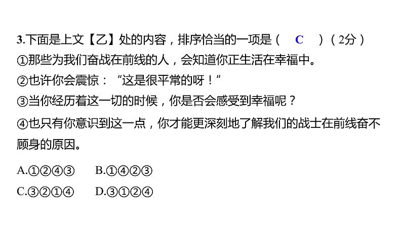 2023浙江中考语文 素养综合训练1　情境化综合练（一）课件PPT06