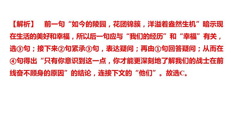 2023浙江中考语文 素养综合训练1　情境化综合练（一）课件PPT07