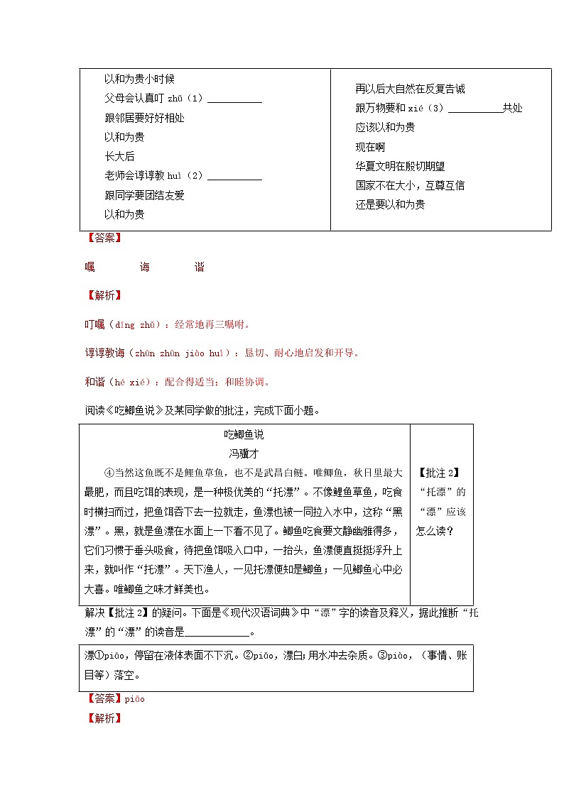 专题01   字音字形 -备战2023年中考之5年中考1年模拟语文分项汇编（浙江专用）02