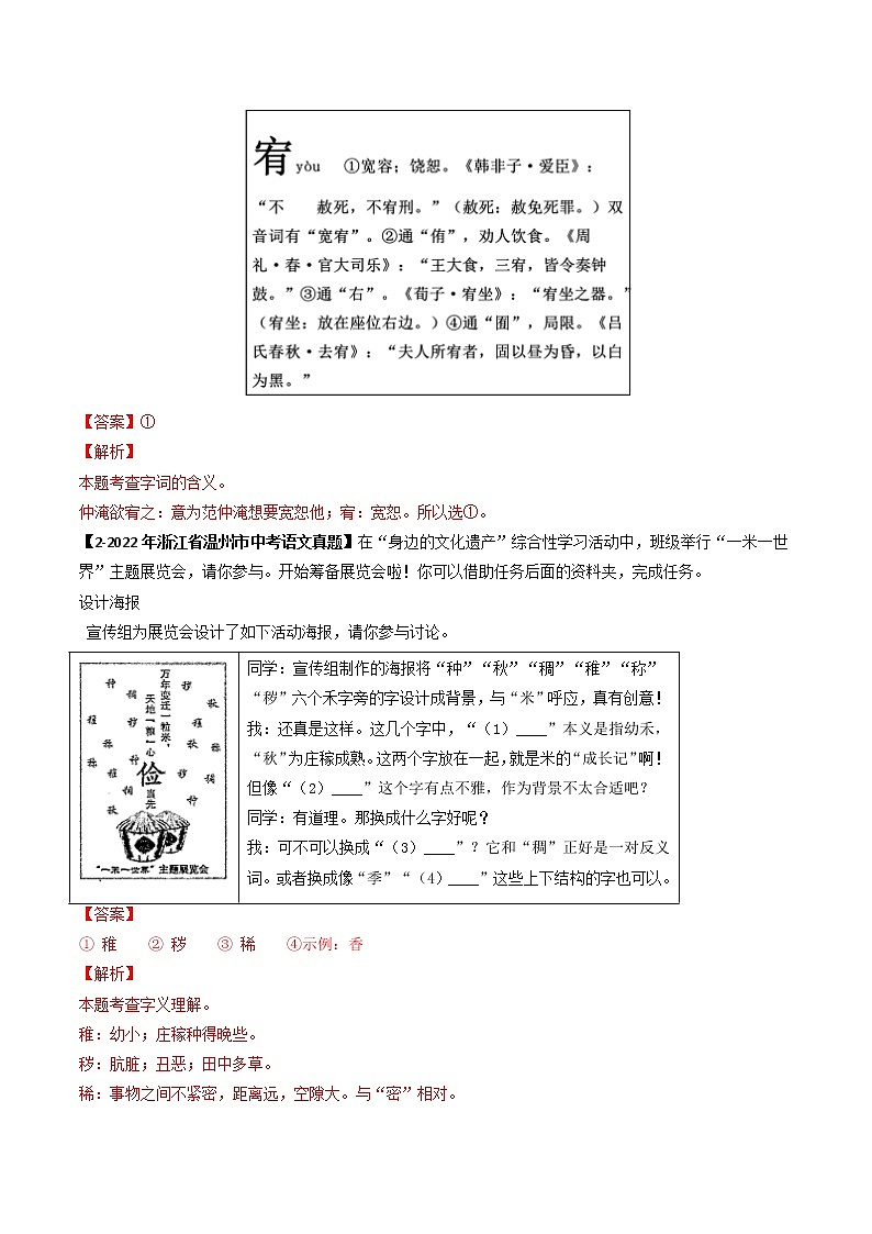 专题02   词语理解与运用 -备战2023年中考之5年中考1年模拟语文分项汇编（浙江专用）02