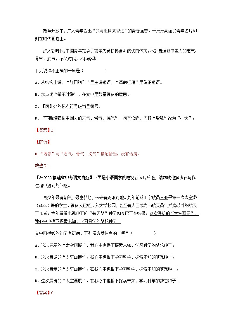 专题03   病句辨析与修改 -备战2023年中考之5年中考1年模拟语文分项汇编（浙江专用）02
