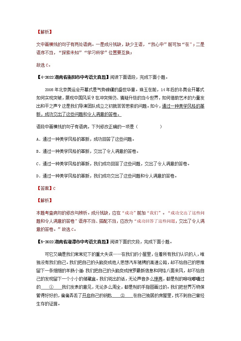 专题03   病句辨析与修改 -备战2023年中考之5年中考1年模拟语文分项汇编（浙江专用）03