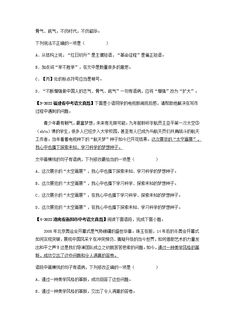 专题03   病句辨析与修改 -备战2023年中考之5年中考1年模拟语文分项汇编（浙江专用）02