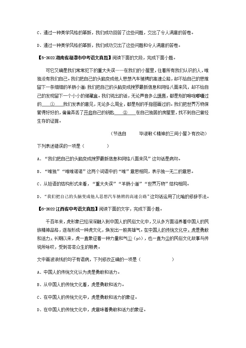 专题03   病句辨析与修改 -备战2023年中考之5年中考1年模拟语文分项汇编（浙江专用）03
