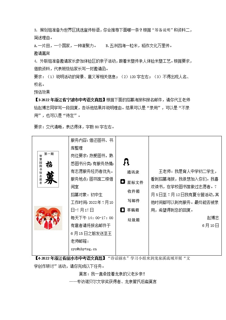 专题04   对联、得体等 -备战2023年中考之5年中考1年模拟语文分项汇编（浙江专用）02