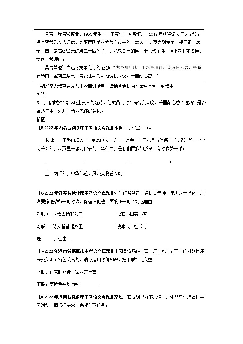专题04   对联、得体等 -备战2023年中考之5年中考1年模拟语文分项汇编（浙江专用）03