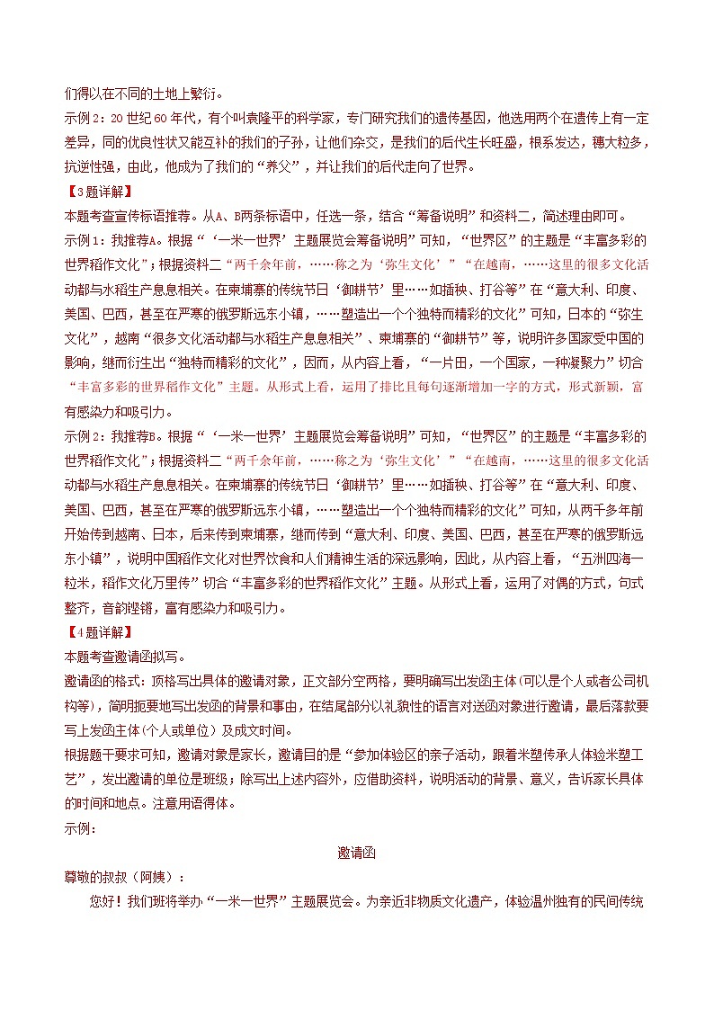 专题04   对联、得体等 -备战2023年中考之5年中考1年模拟语文分项汇编（浙江专用）03