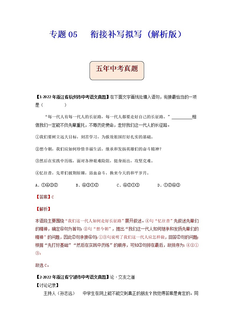 专题05   衔接补写拟写 -备战2023年中考之5年中考1年模拟语文分项汇编（浙江专用）01