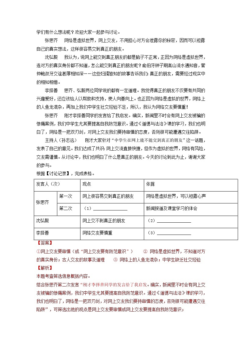专题05   衔接补写拟写 -备战2023年中考之5年中考1年模拟语文分项汇编（浙江专用）02