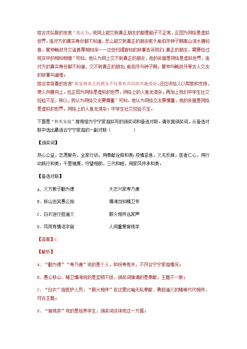 专题05   衔接补写拟写 -备战2023年中考之5年中考1年模拟语文分项汇编（浙江专用）03