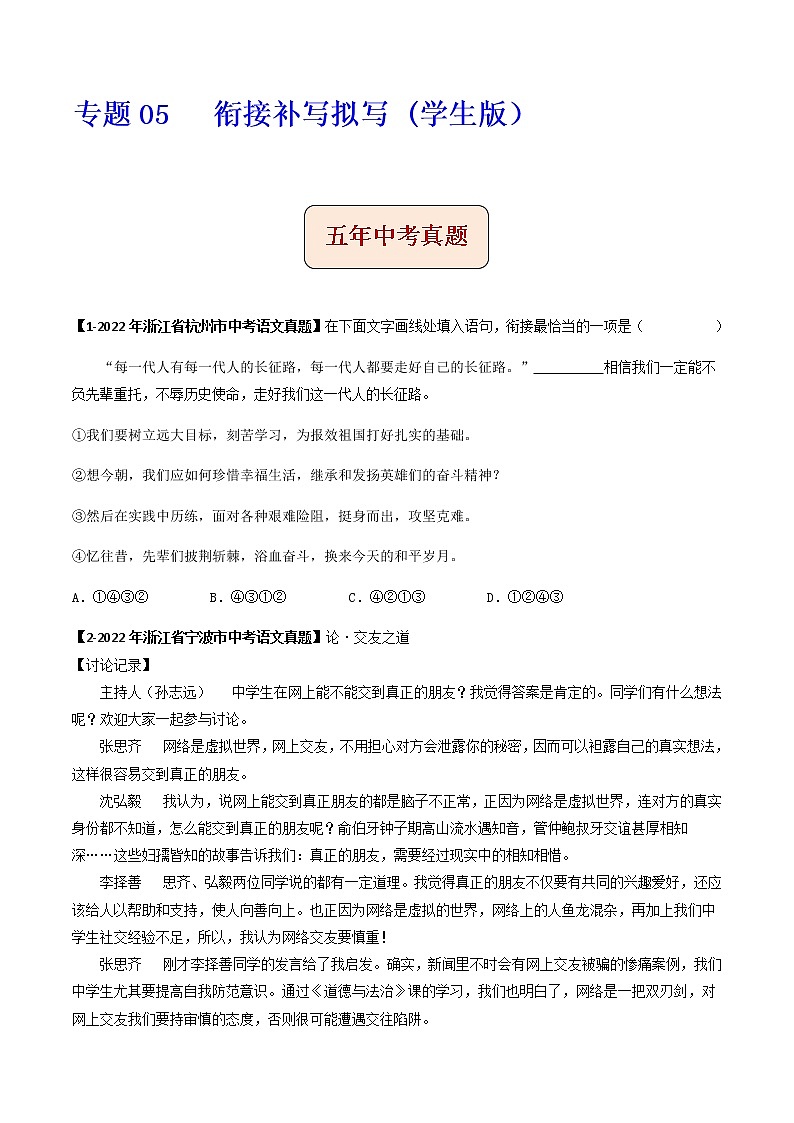 专题05   衔接补写拟写 -备战2023年中考之5年中考1年模拟语文分项汇编（浙江专用）01