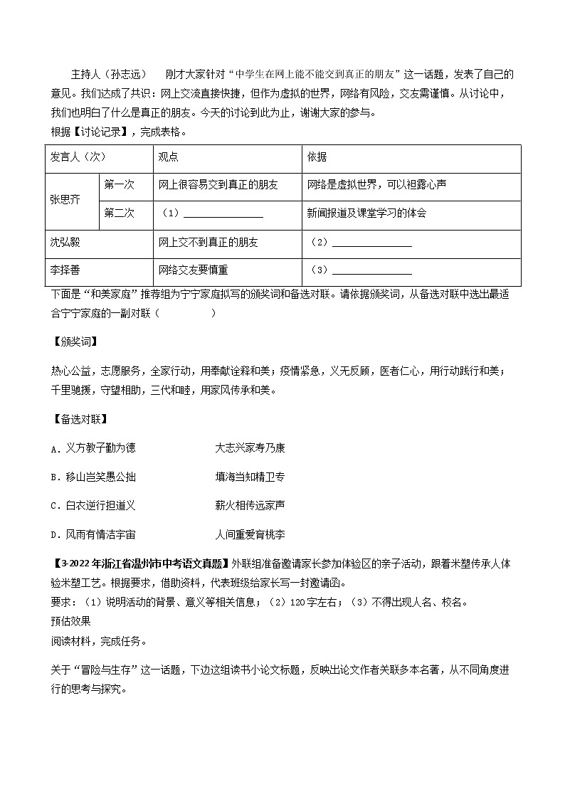 专题05   衔接补写拟写 -备战2023年中考之5年中考1年模拟语文分项汇编（浙江专用）02
