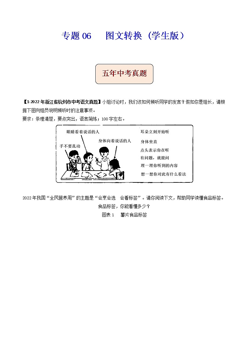 专题06   图文转换 -备战2023年中考之5年中考1年模拟语文分项汇编（浙江专用）01