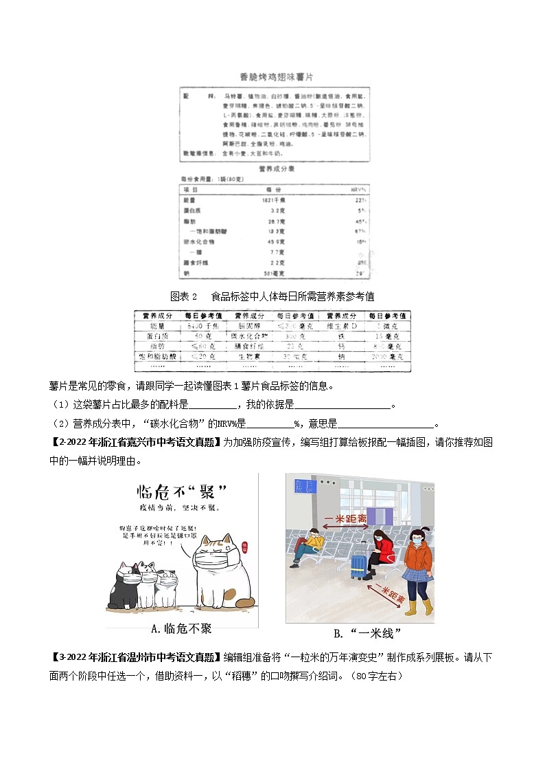 专题06   图文转换 -备战2023年中考之5年中考1年模拟语文分项汇编（浙江专用）02