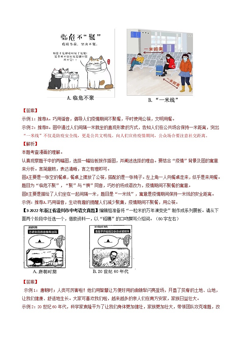 专题06   图文转换 -备战2023年中考之5年中考1年模拟语文分项汇编（浙江专用）03
