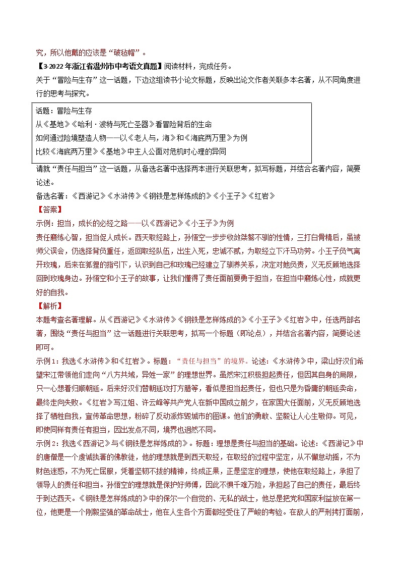 专题08  名著导读-备战2023年中考之5年中考1年模拟语文分项汇编（浙江专用）03