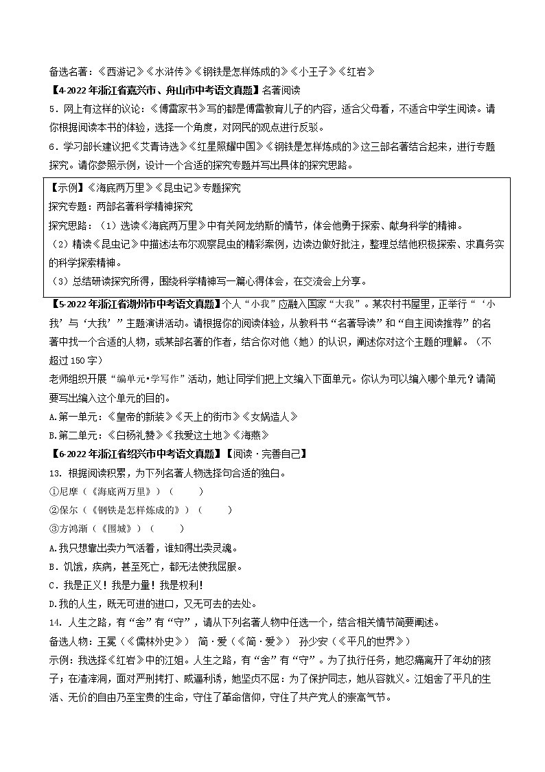 专题08  名著导读-备战2023年中考之5年中考1年模拟语文分项汇编（浙江专用）02