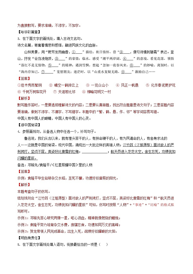 专题09   综合性学习-备战2023年中考之5年中考1年模拟语文分项汇编（浙江专用）02