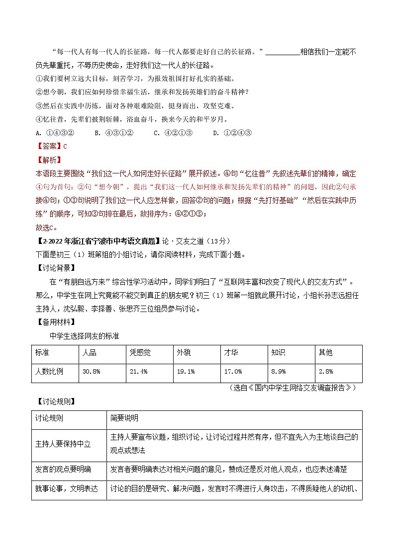 专题09   综合性学习-备战2023年中考之5年中考1年模拟语文分项汇编（浙江专用）03