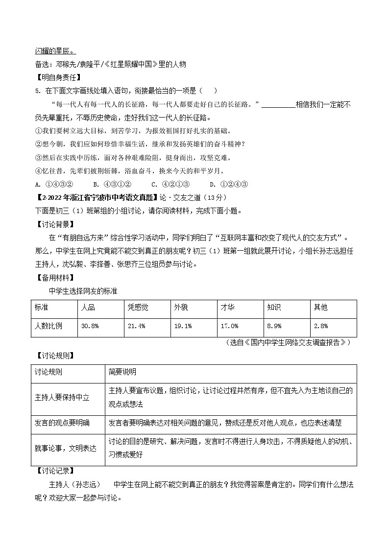 专题09   综合性学习-备战2023年中考之5年中考1年模拟语文分项汇编（浙江专用）02