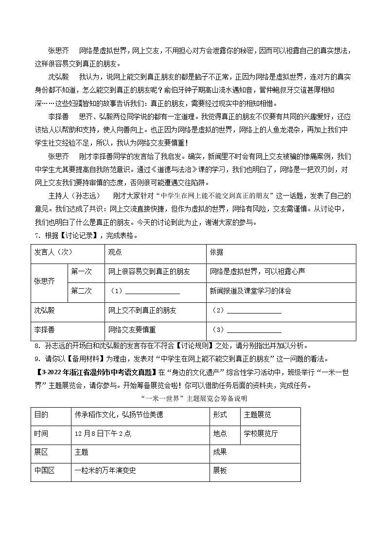 专题09   综合性学习-备战2023年中考之5年中考1年模拟语文分项汇编（浙江专用）03