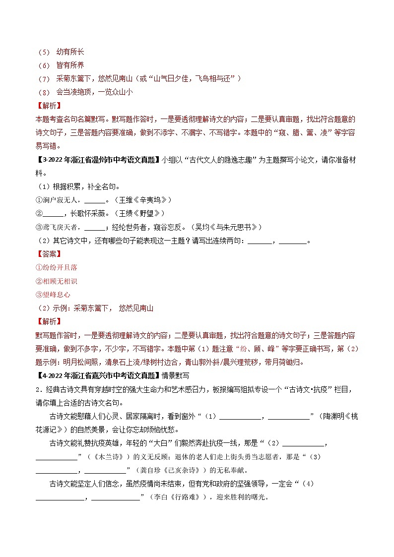 专题10   名句默写 -备战2023年中考之5年中考1年模拟语文分项汇编（浙江专用）02