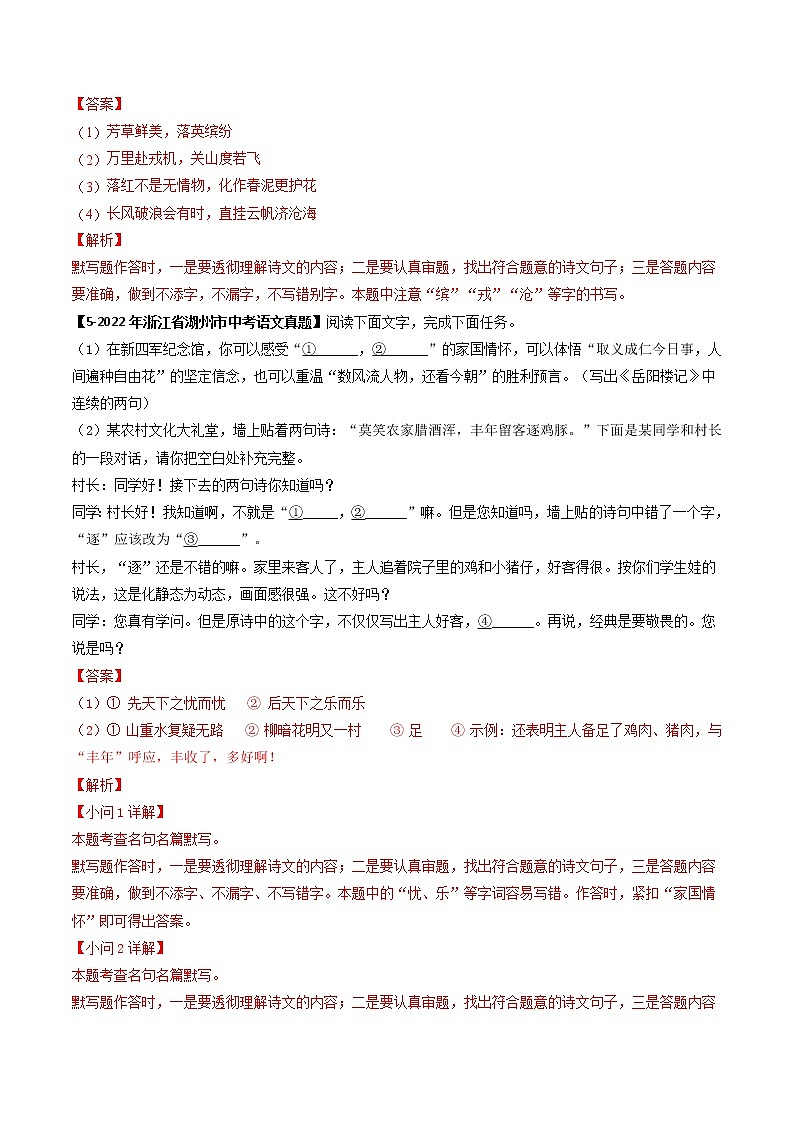 专题10   名句默写 -备战2023年中考之5年中考1年模拟语文分项汇编（浙江专用）03