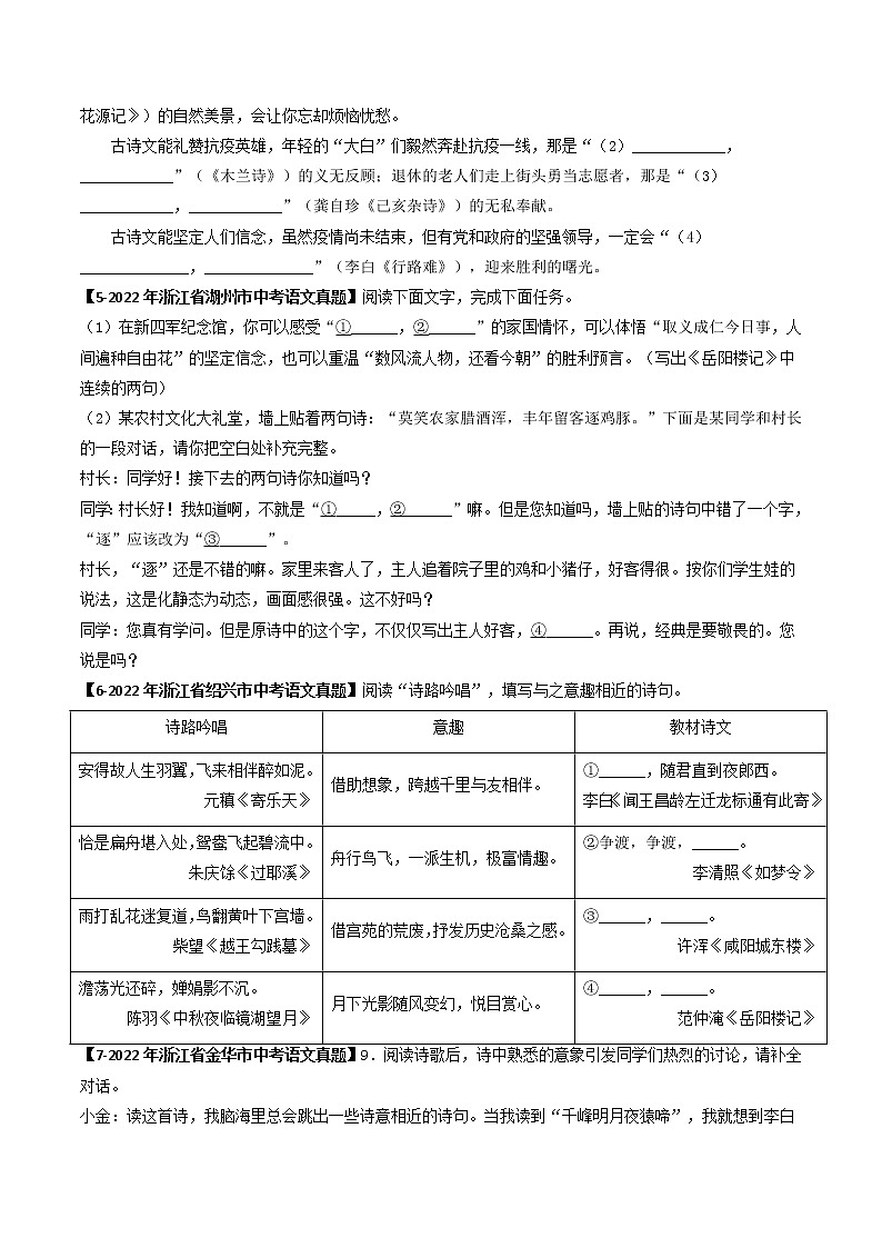 专题10   名句默写 -备战2023年中考之5年中考1年模拟语文分项汇编（浙江专用）02