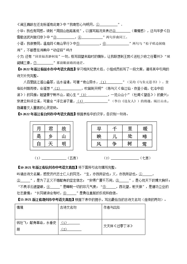 专题10   名句默写 -备战2023年中考之5年中考1年模拟语文分项汇编（浙江专用）03